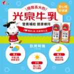 [即期良品]光泉 全脂保久乳200mlx2箱(共48入;最短效期2026.10.19)：圖片 2