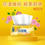 倍潔雅 花漾柔感抽取式衛生紙(150抽84包/箱)：圖片 2