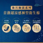 Mdmmd 明洞國際 新涼感抑菌衛生棉-後宮系列 6入組(一般型/ 量多型/夜用型/夜用加長型/護墊/褲型)：圖片 4