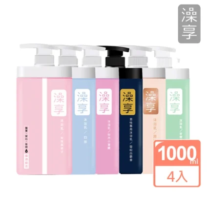 澡享 沐浴乳1000ml4入任選 (白茶/玫瑰風信子/雪松白麝香/牡丹小蒼蘭/甘橙花梨)