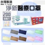 淨新 雙鋼印醫療級口罩4盒組50入/盒(成人/兒童口罩/國家隊 防飛沫/灰塵/共200入)