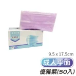 淨新 雙鋼印醫療級口罩4盒組50入/盒(成人/兒童口罩/國家隊 防飛沫/灰塵/共200入)：圖片 17