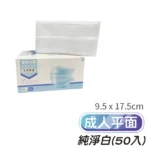 淨新 雙鋼印醫療級口罩4盒組50入/盒(成人/兒童口罩/國家隊 防飛沫/灰塵/共200入)：圖片 14