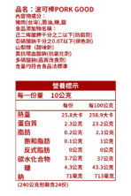 千翔肉乾_波可棒PORK GOOD(240公克/袋)*3共3入：圖片 3