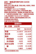 千翔肉乾_波可棒PORK GOOD(240公克/袋)*3共3入：圖片 4