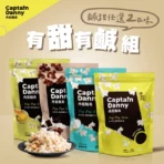 丹尼船長 米米花有甜有鹹組100gx4包組(甜鹹各選兩口味 純米製非油炸烘烤爆米花零食)：圖片 2
