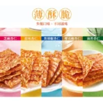 快車肉乾 杏仁香脆肉紙X3包132g-145g(口味任選)：圖片 5