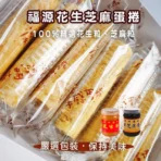 新竹福源 蛋捲兩盒組-花生/花生芝麻 口味任選(320g/盒 X 2組)：圖片 5