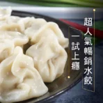 東門興記 手工水餃5包組650g/包(高麗菜/白菜韭黃/韭菜)：圖片 2