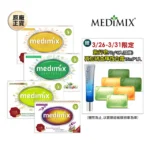 Medimix原廠正貨 印度高滲透精粹草本精油美肌皂30入(敏感肌痘痘肌適用)