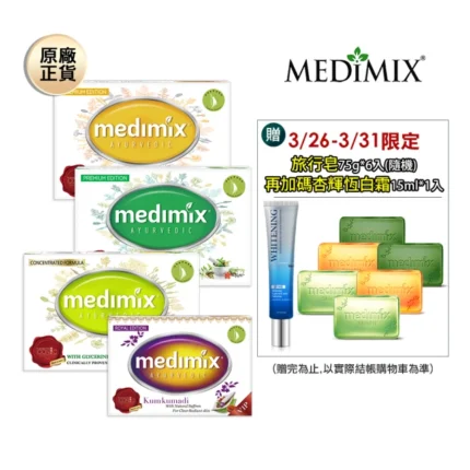 Medimix原廠正貨 印度高滲透精粹草本精油美肌皂30入(敏感肌痘痘肌適用)