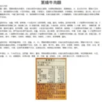 統一滿漢大餐袋麵系列(珍味牛/蔥燒牛/麻辣鍋牛/蔥燒豬)(3入/袋)：圖片 5