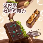 杜拜风味巧克力開心果醬麵包脆絲 巧克力 越嚼越香