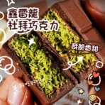 杜拜风味巧克力開心果醬麵包脆絲 巧克力 越嚼越香：圖片 2