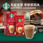 STARBUCKS 星巴克 精選☆特選太妃核果風味拿鐵4入x5盒(共20入)：圖片 5