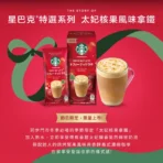 STARBUCKS 星巴克 精選☆特選太妃核果風味拿鐵4入x5盒(共20入)：圖片 2