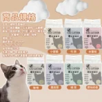 【隔日送貨】CAT LITTER豆腐貓砂  七種味道：圖片 5